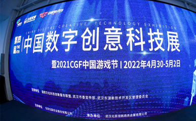 2021中國(guó)游戲節(jié) 數(shù)字文化創(chuàng)意軟件開發(fā)的盛會(huì)